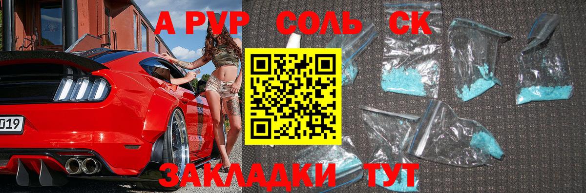 Черняховск  A-PVP СК  купить наркотик  Вход с VPN  Alpha PVP кристаллы 