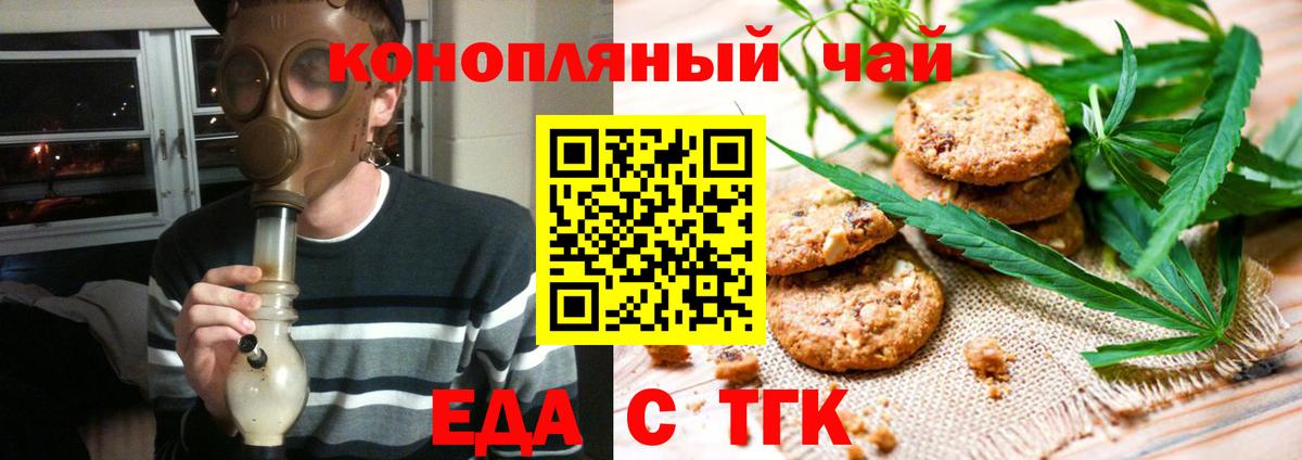Еда ТГК марихуана Черняховск
