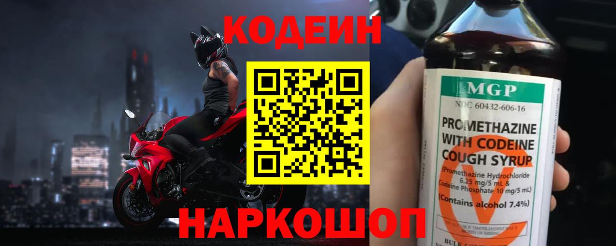 Черняховск  Codein Purple Drank  Codein напиток Lean (лин)  Вход с VPN 