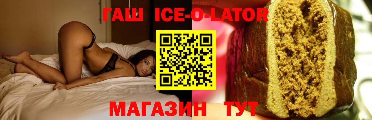 ГАШИШ Ice-O-Lator  магазин    Вход с VPN  Черняховск  Гашиш Cannabis 