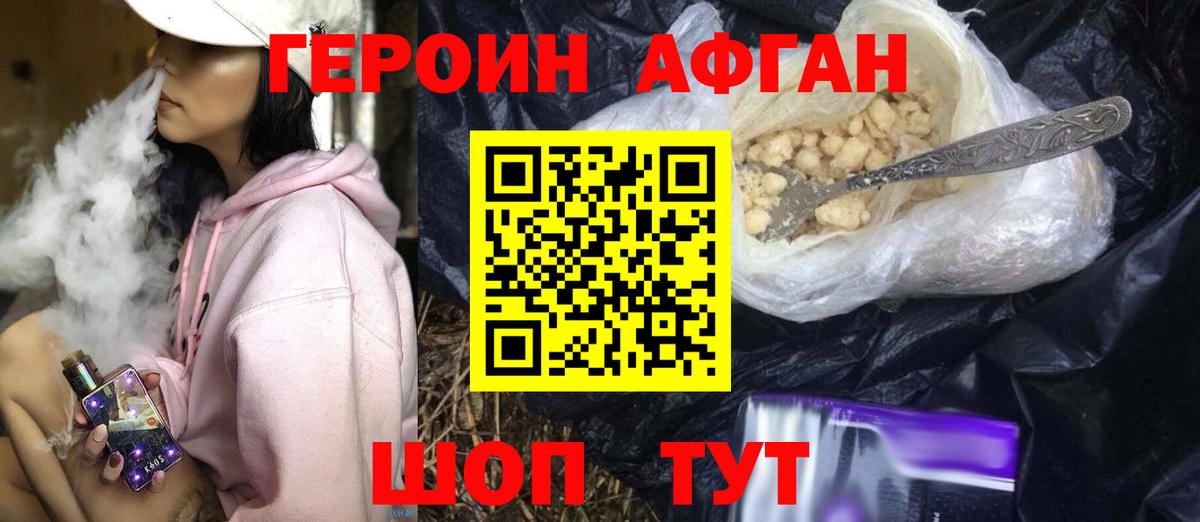Черняховск  Героин афганец  Вход с VPN 