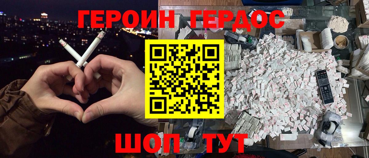 ГЕРОИН гречка Черняховск