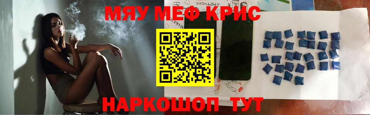 Мефедрон кристаллы Черняховск
