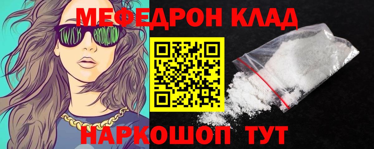 Меф кристаллы  Меф mephedrone  Вход с VPN  Меф  Черняховск  Меф 