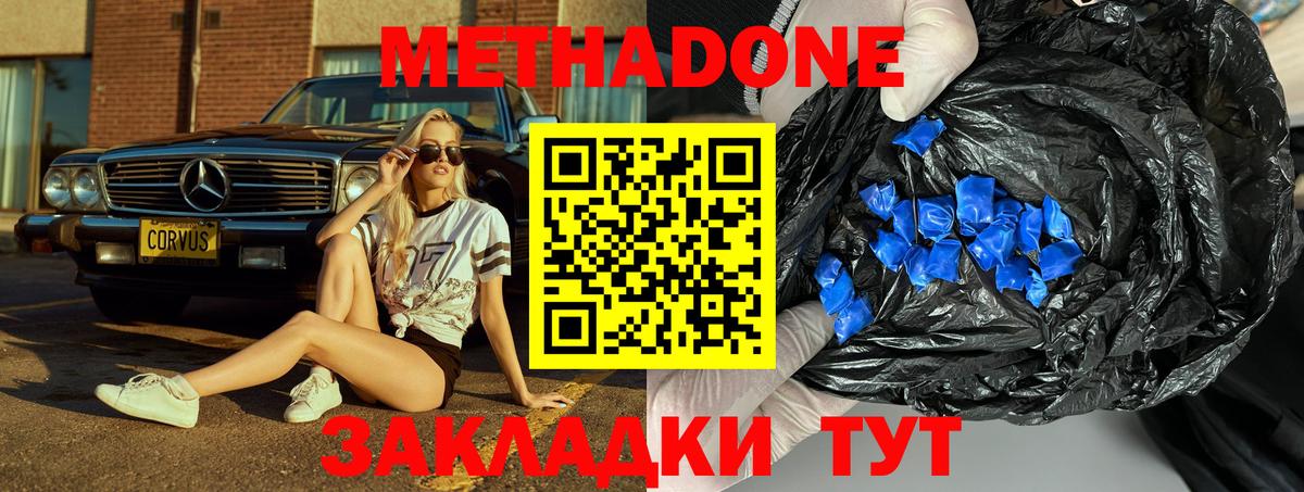 Черняховск  МЕТАДОН кристалл  Вход с VPN  Метадон methadone 
